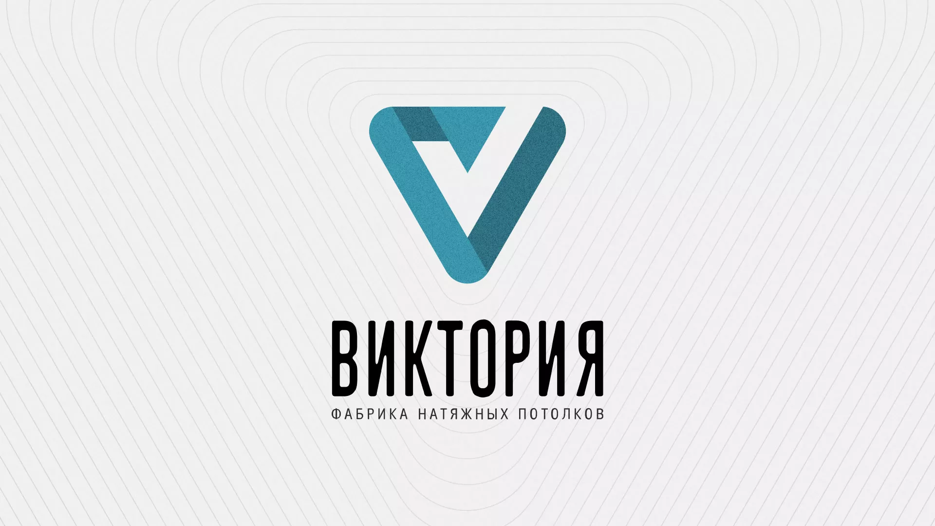 Разработка фирменного стиля компании по продаже и установке натяжных потолков в Красноуральске